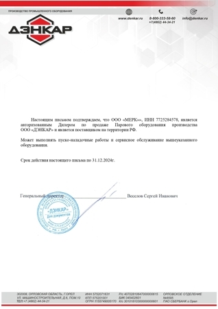 Сертификат дилера ООО Мерк_page-0001